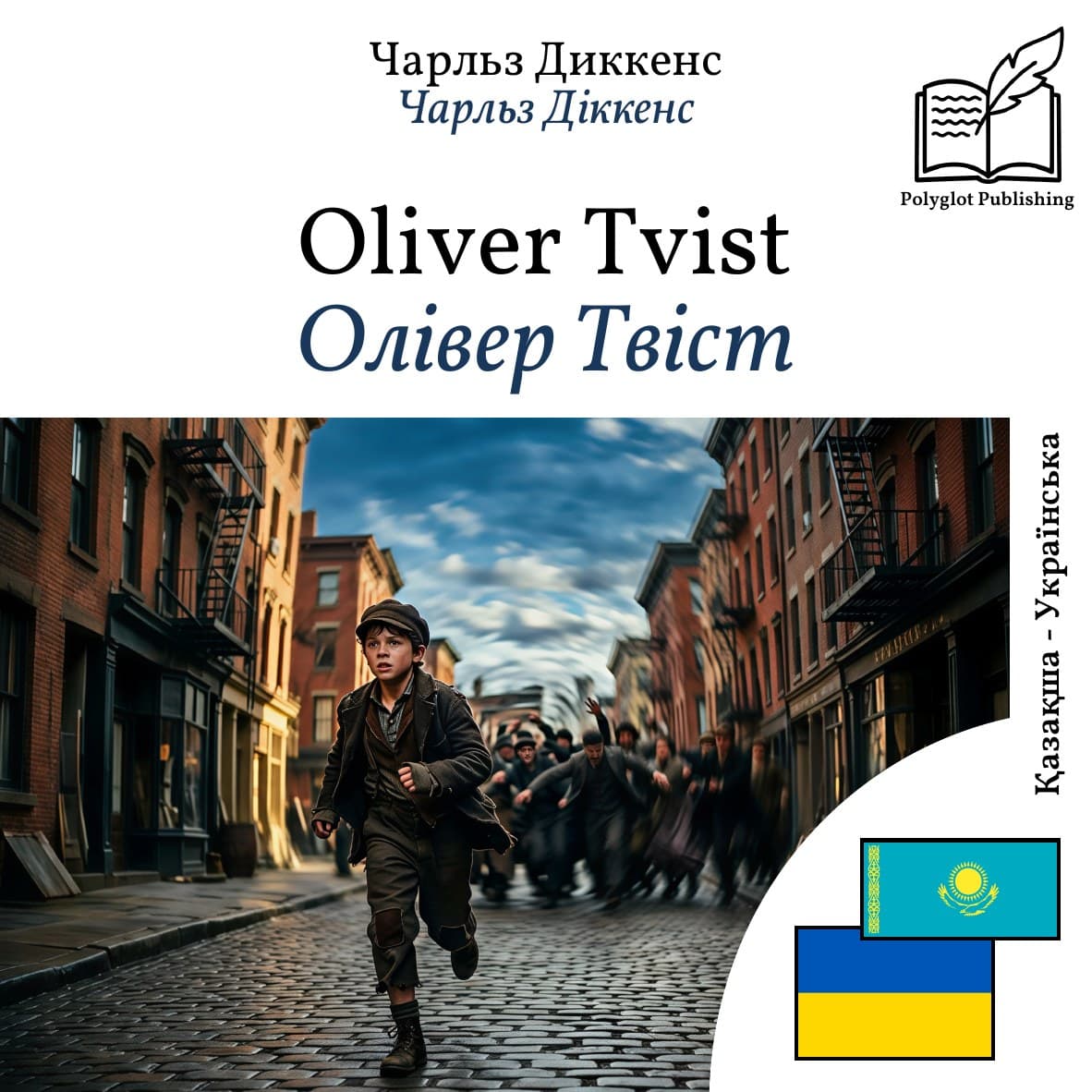 Олівер Твіст