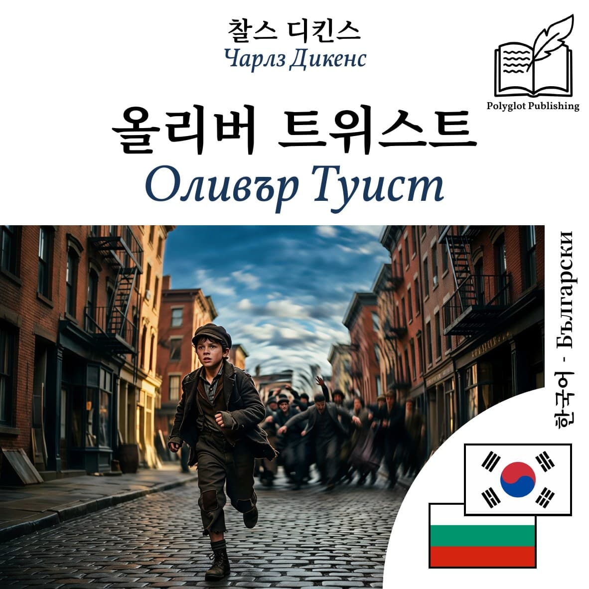 Оливър Туист