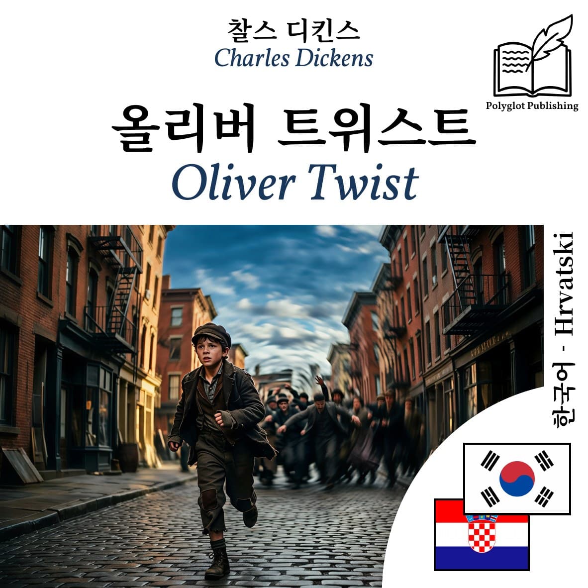 Oliver Twist