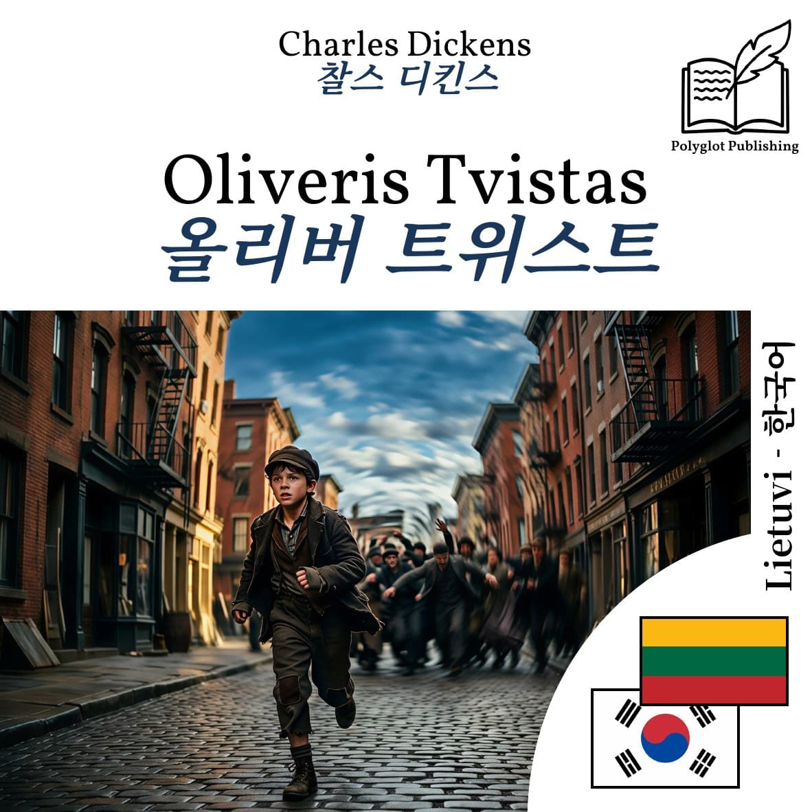 올리버 트위스트