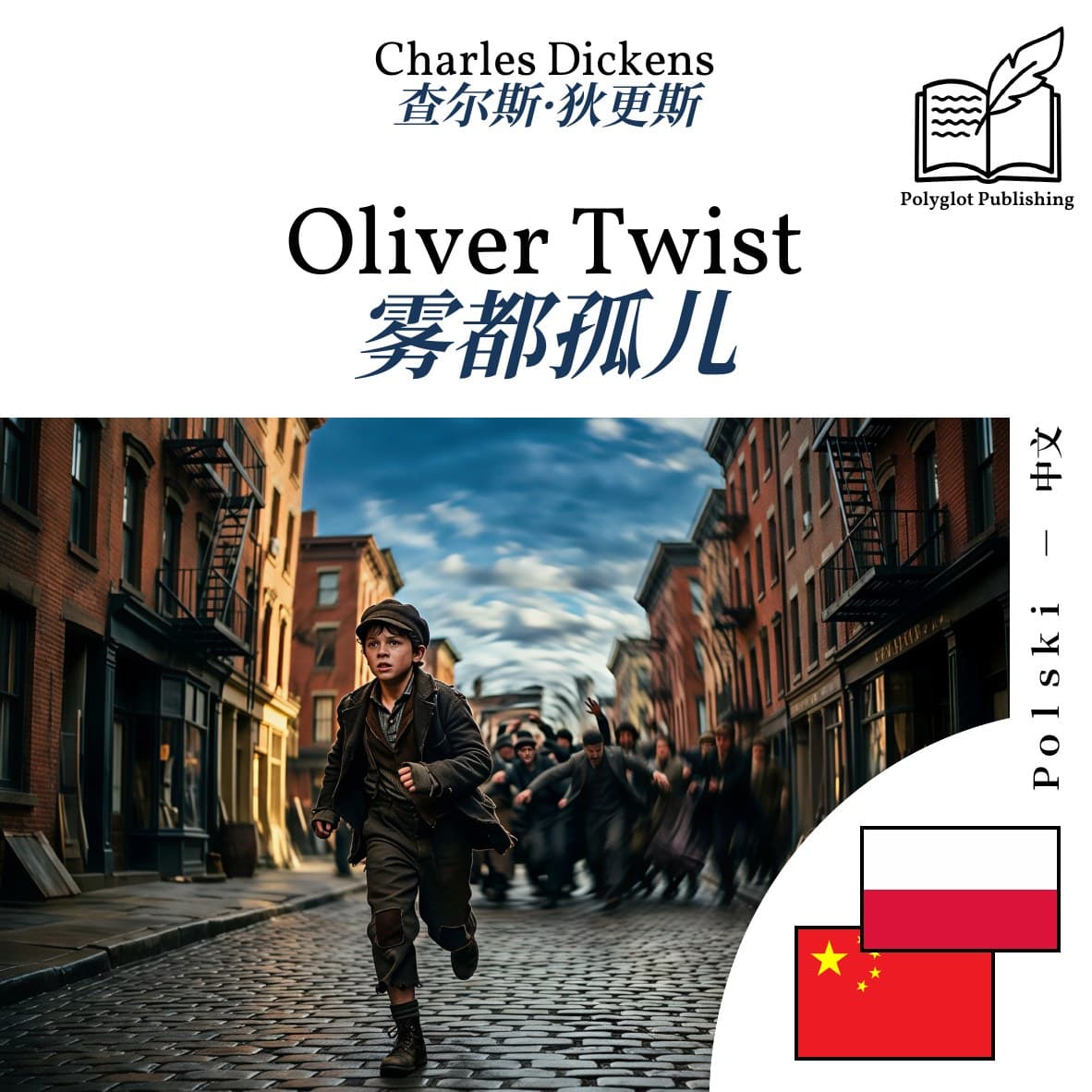 雾都孤儿