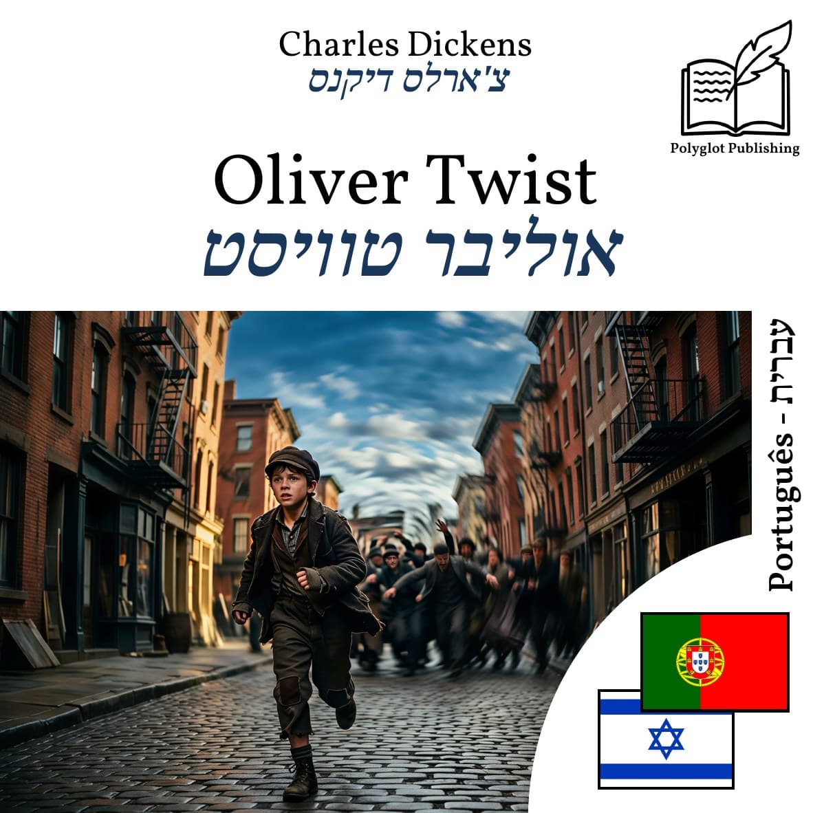 אוליבר טוויסט