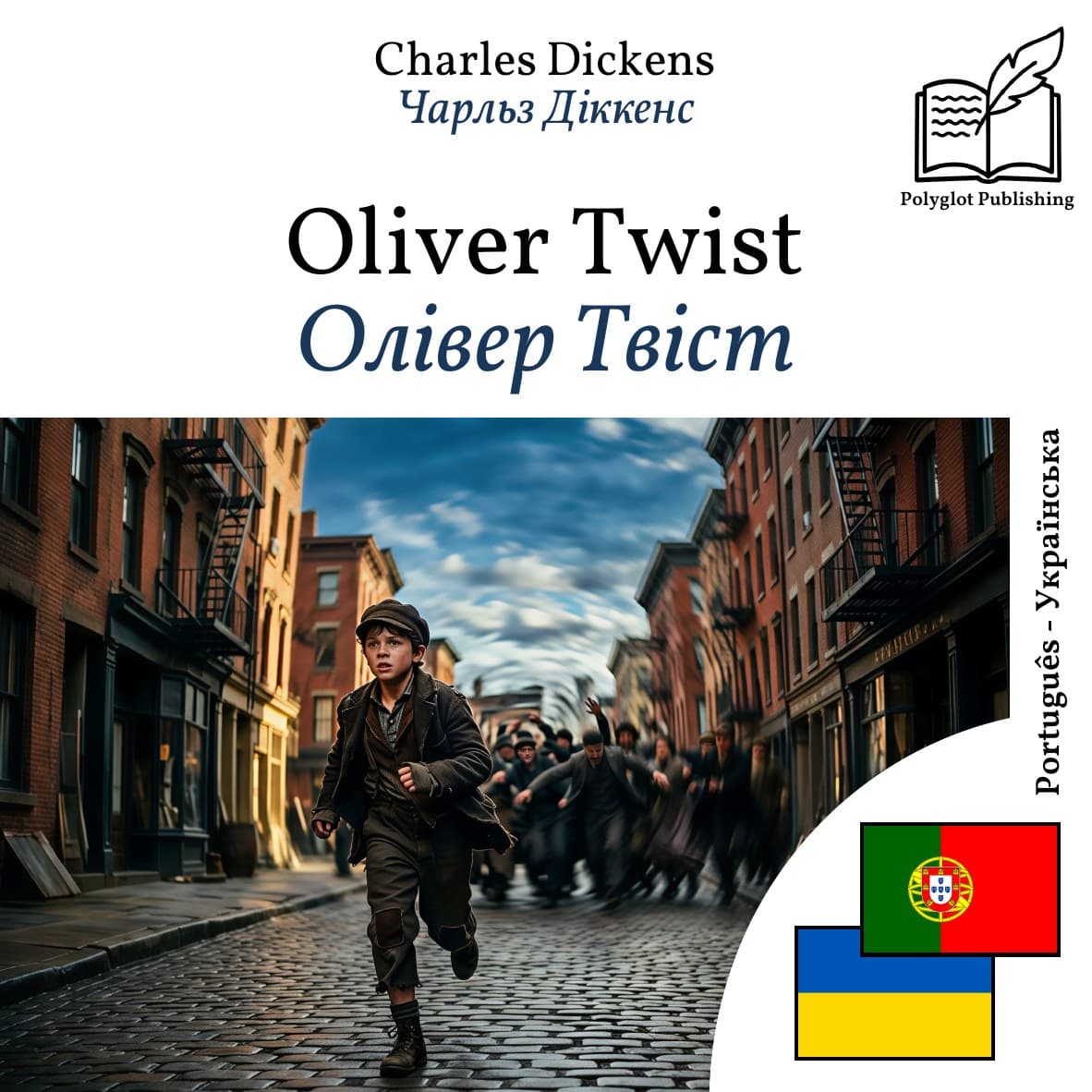 Олівер Твіст