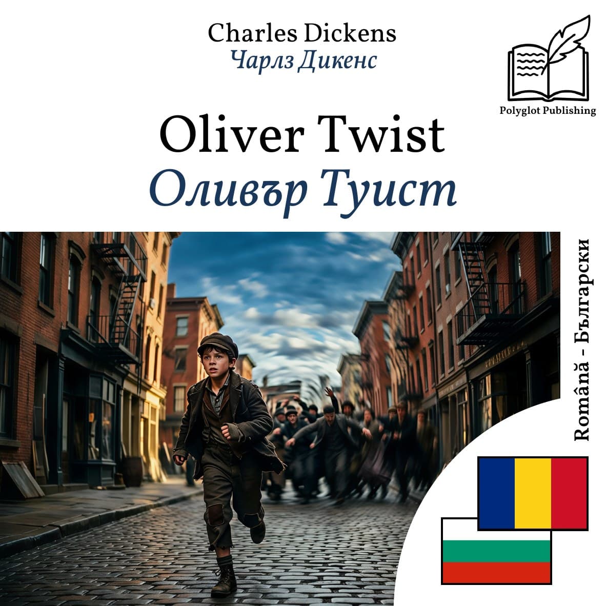 Оливър Туист