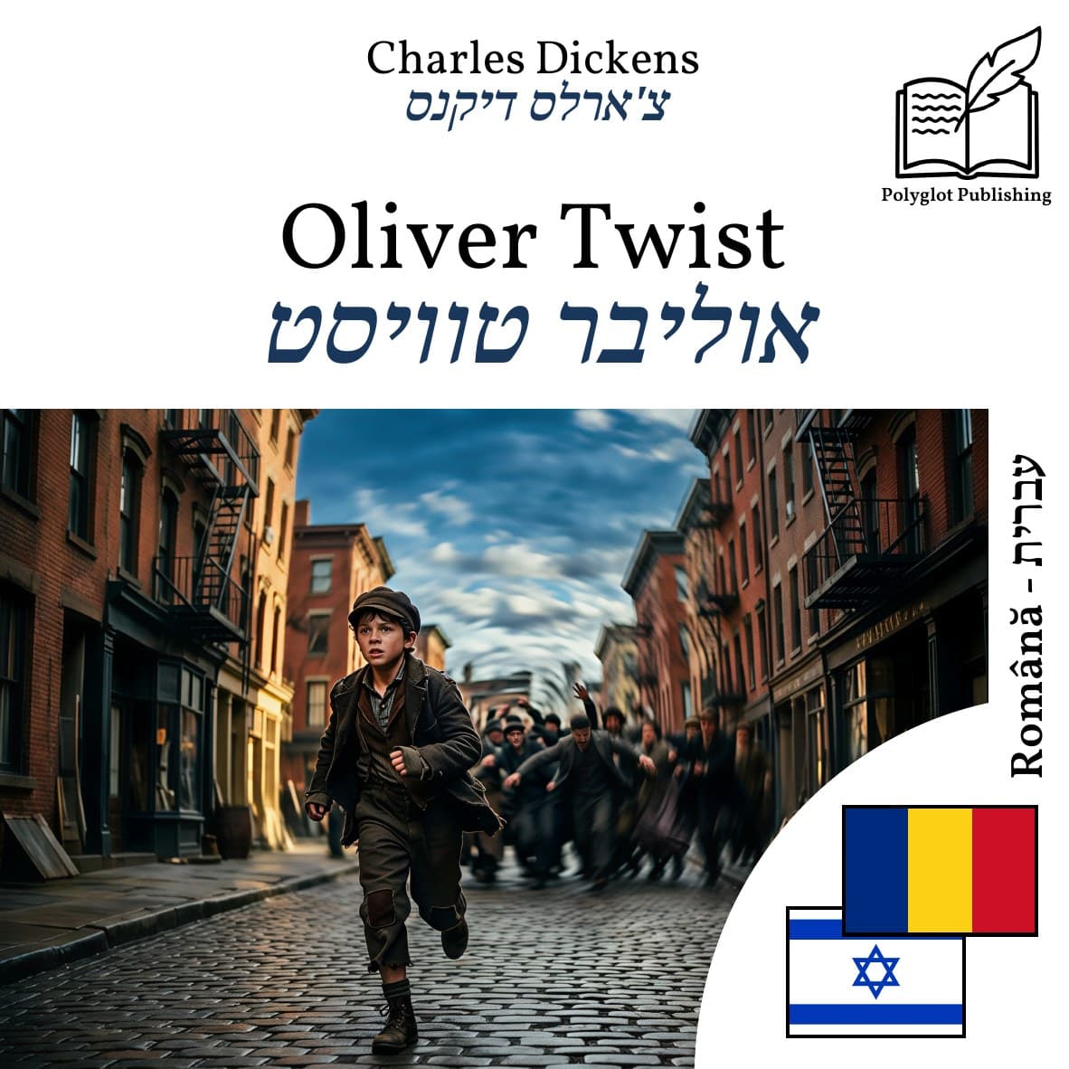 אוליבר טוויסט