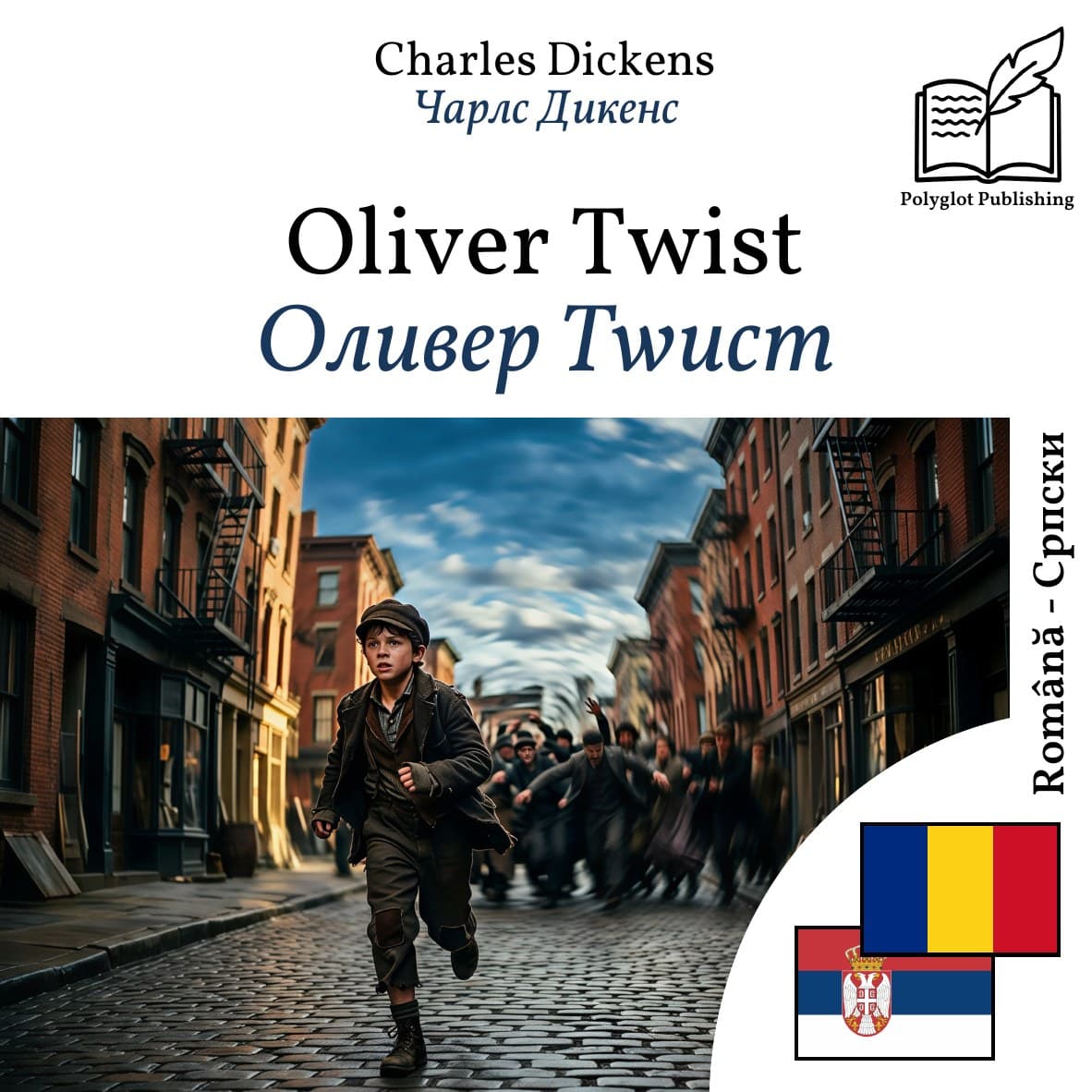 Оливер Тwист