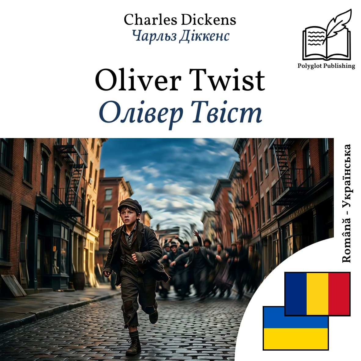 Олівер Твіст