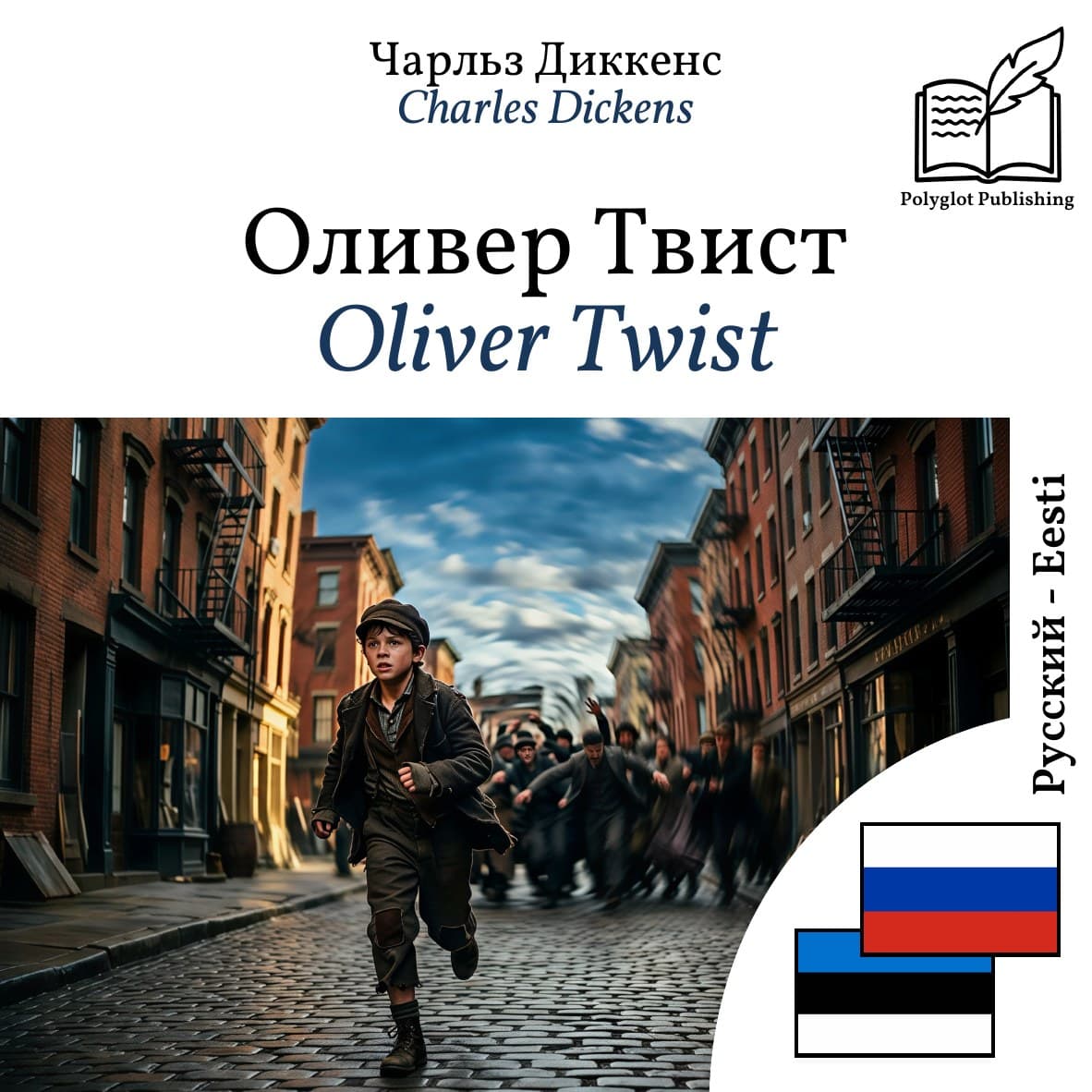 Oliver Twist