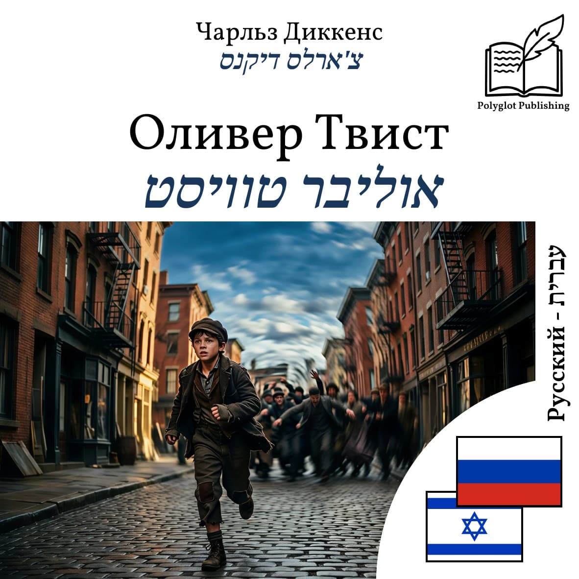 אוליבר טוויסט