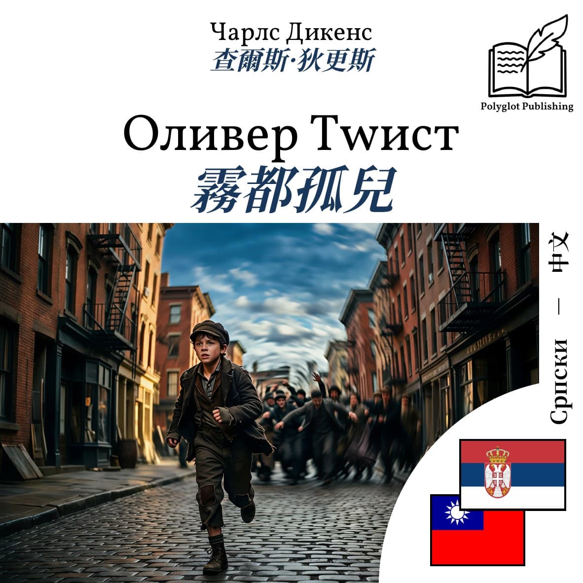 霧都孤兒