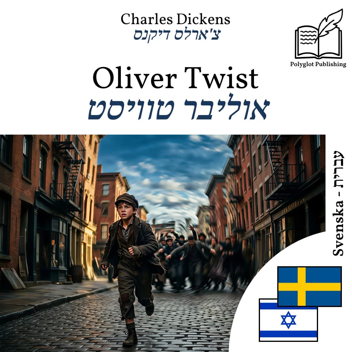 אוליבר טוויסט