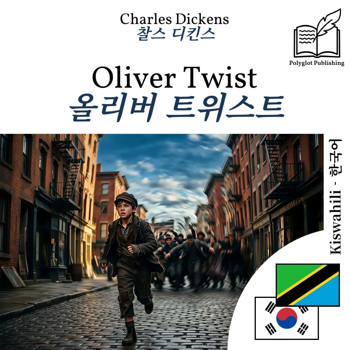 올리버 트위스트