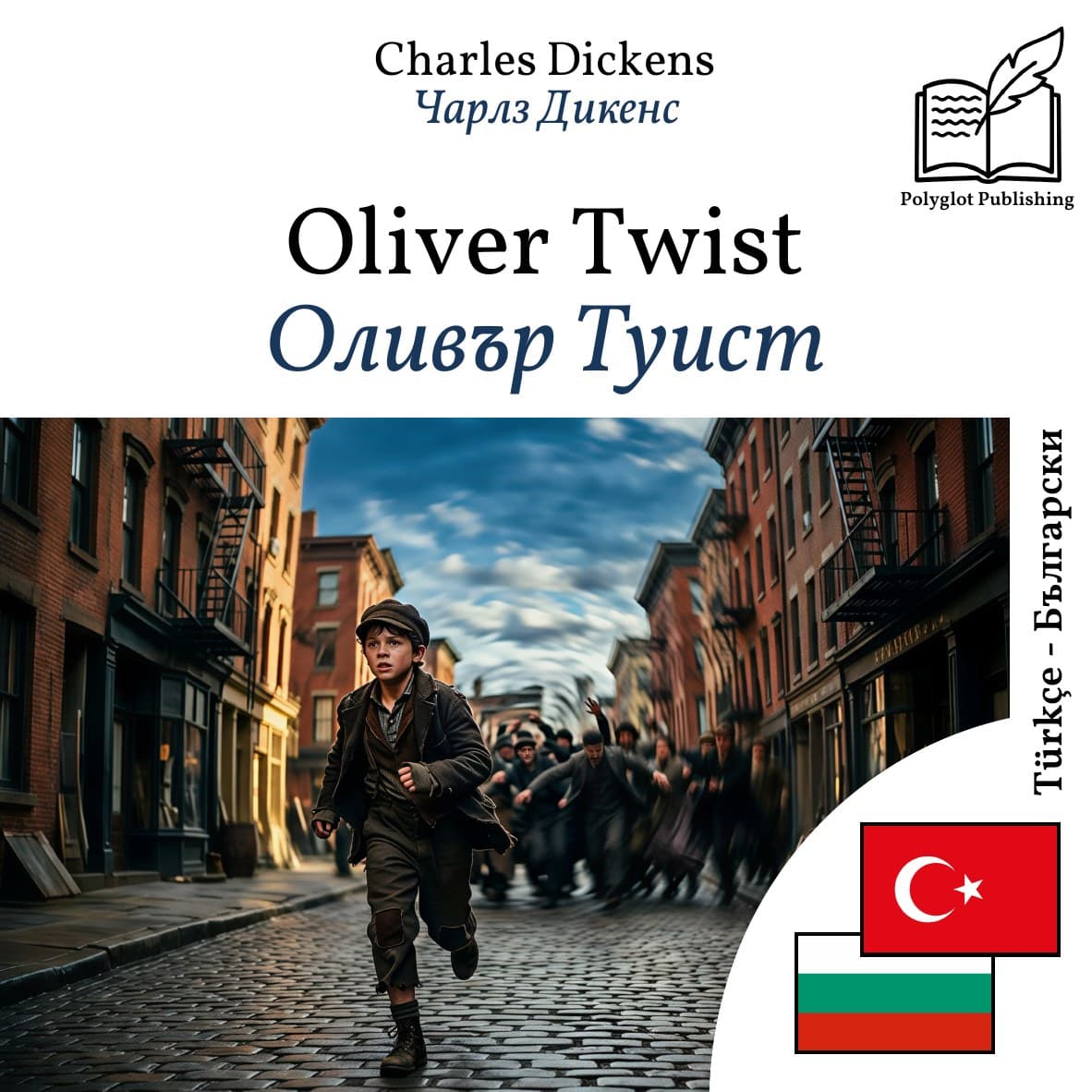 Оливър Туист