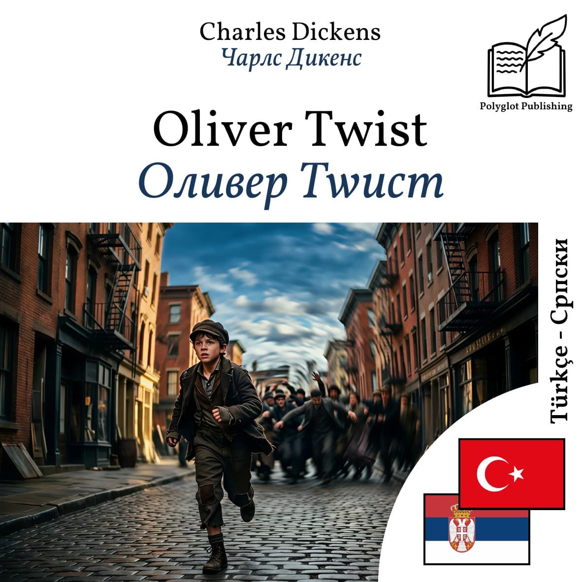 Оливер Тwист