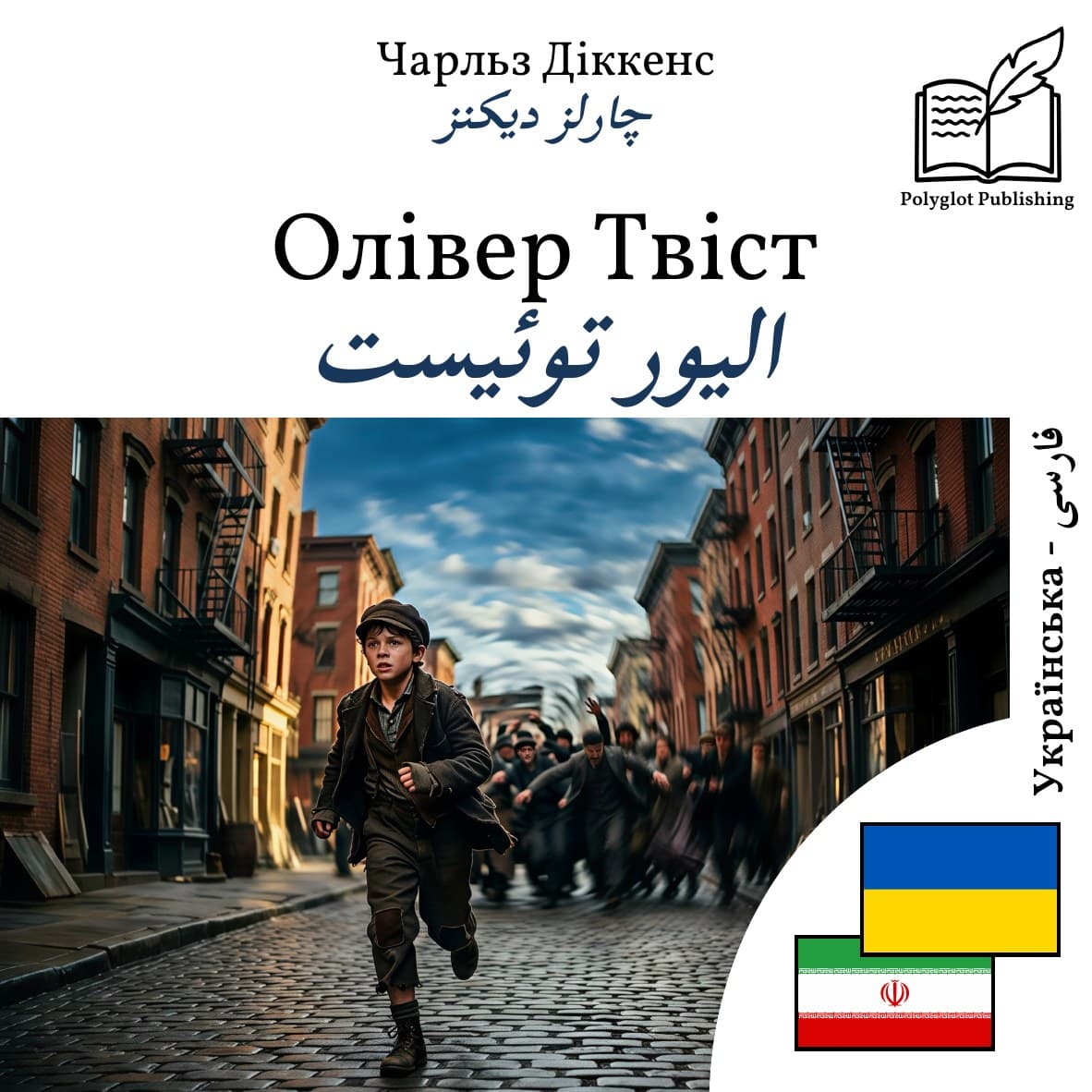 الیور توئیست