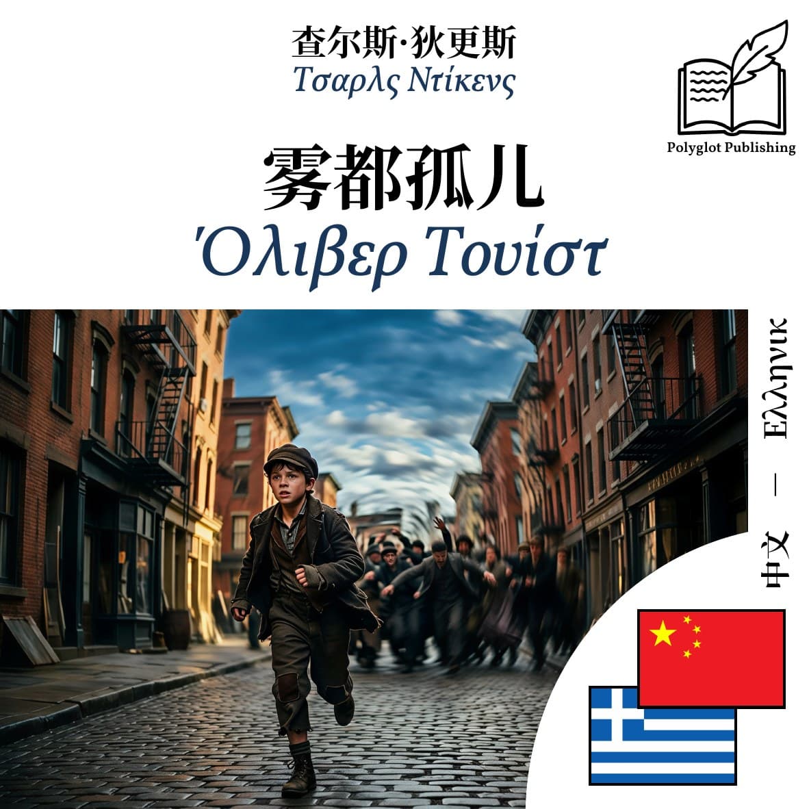 Όλιβερ Τουίστ