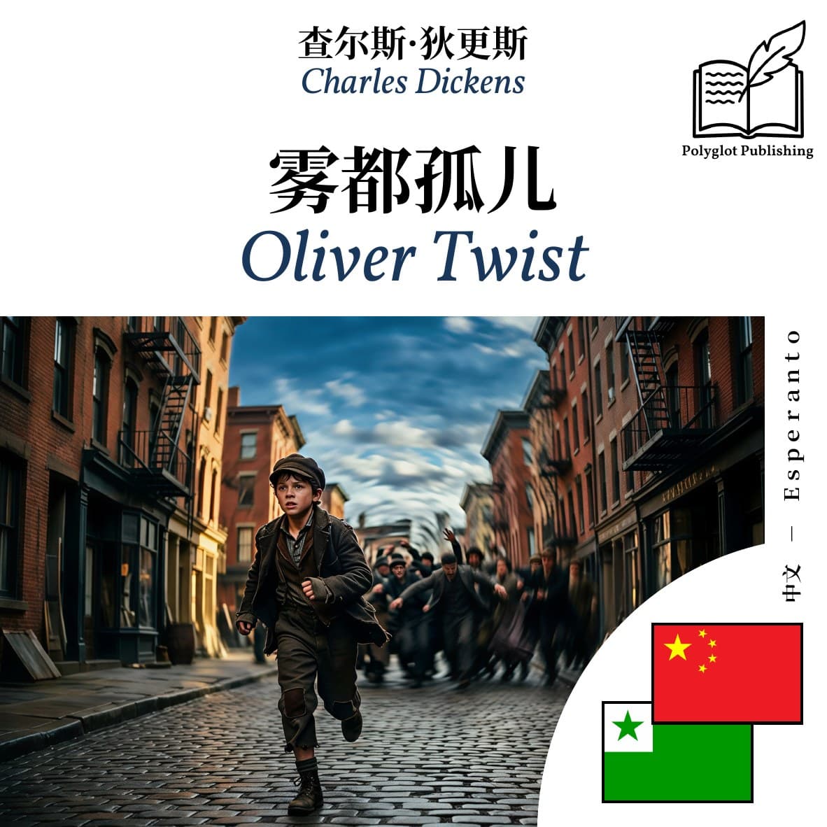 Oliver Twist