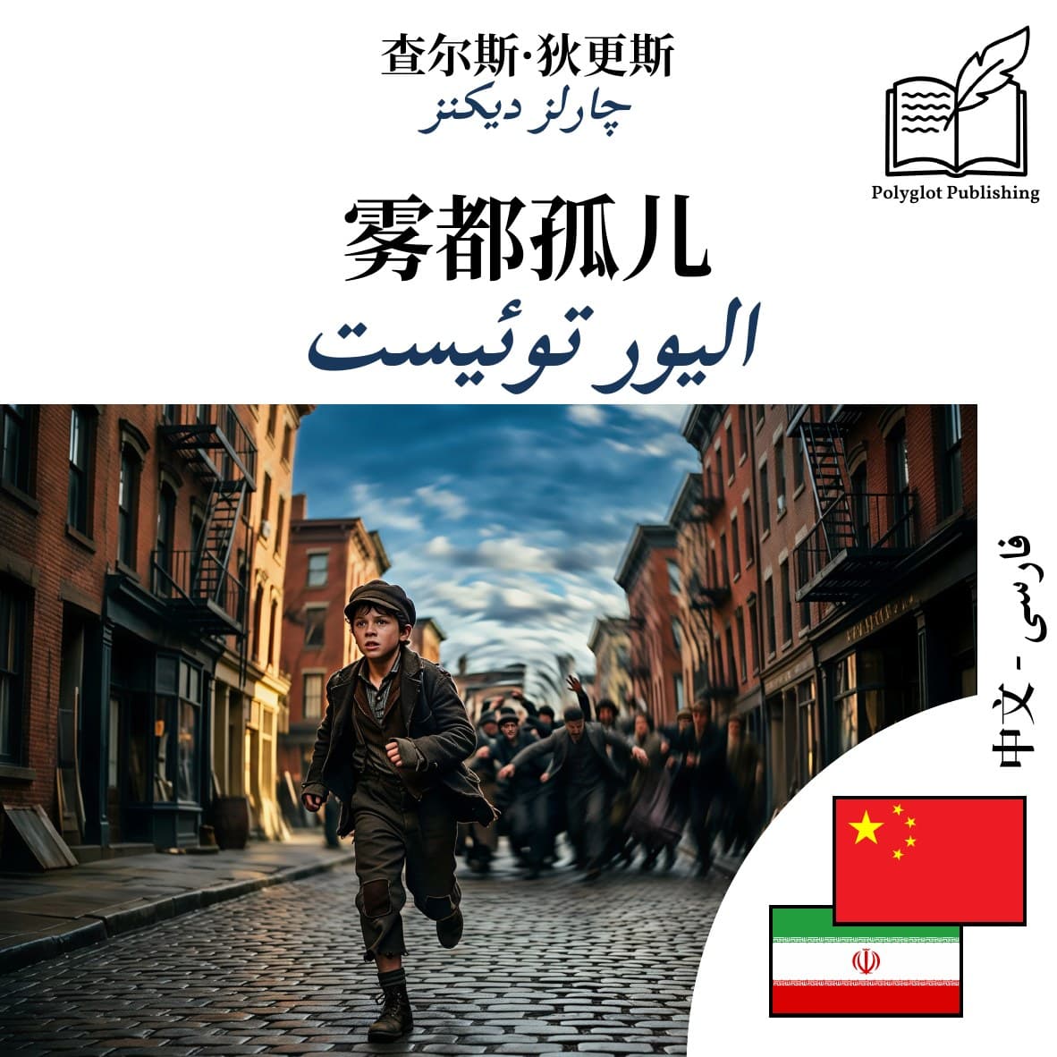 الیور توئیست