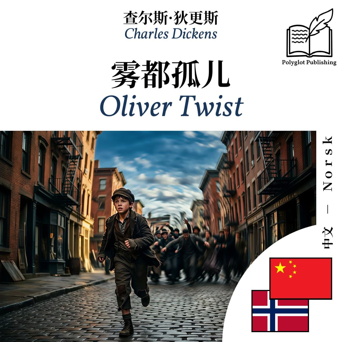 Oliver Twist