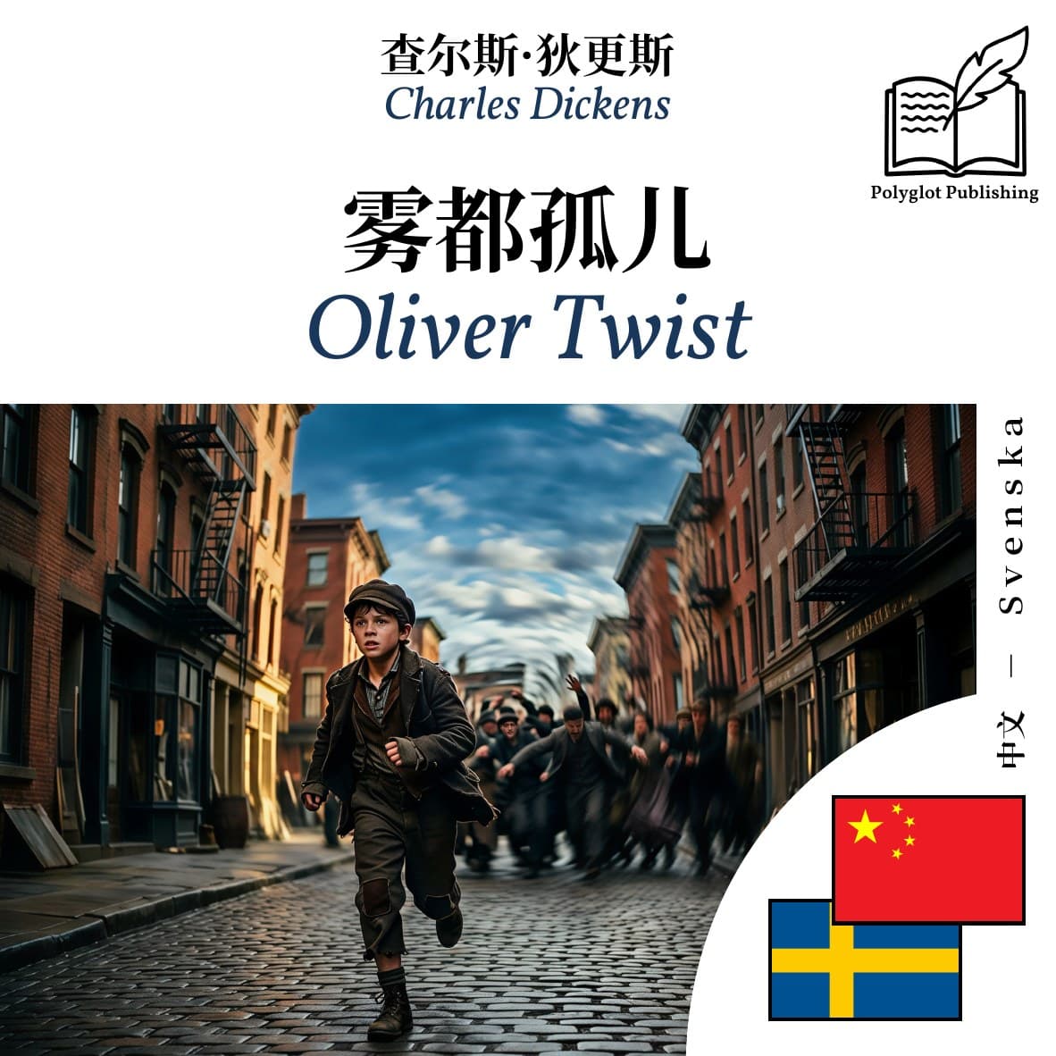 Oliver Twist