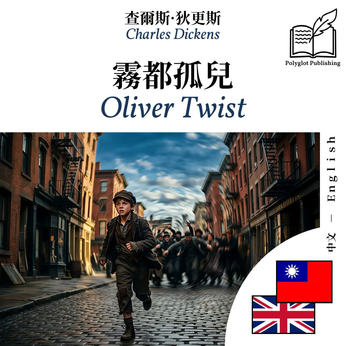 Oliver Twist