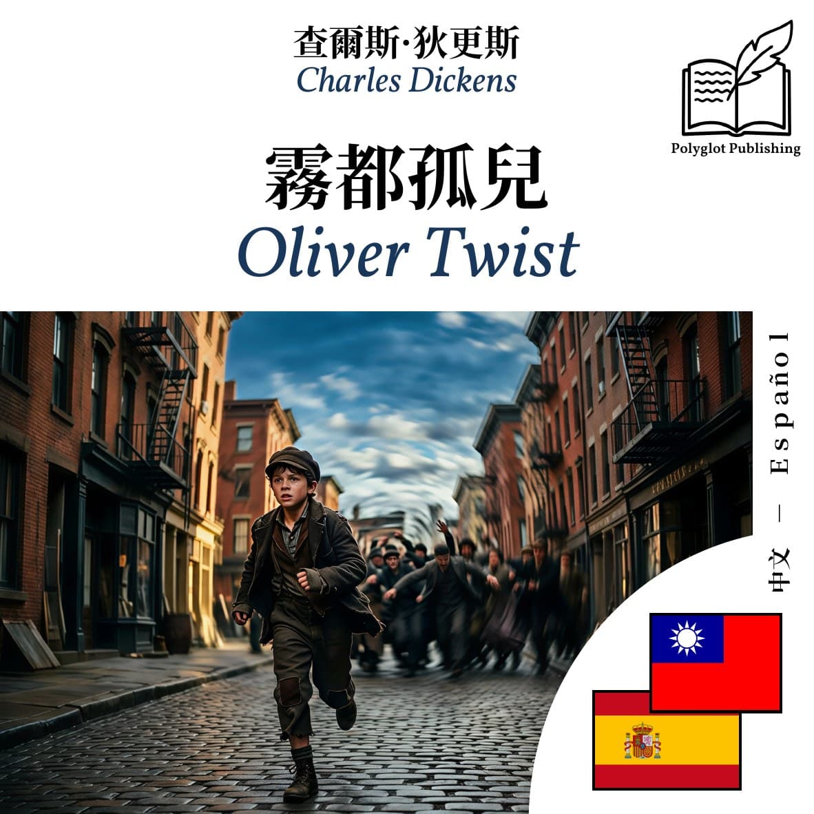 Oliver Twist