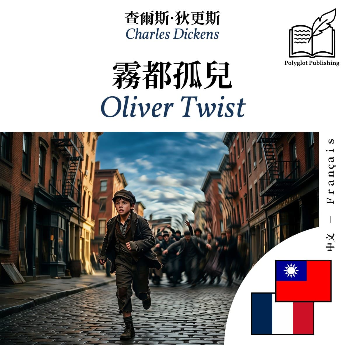 Oliver Twist