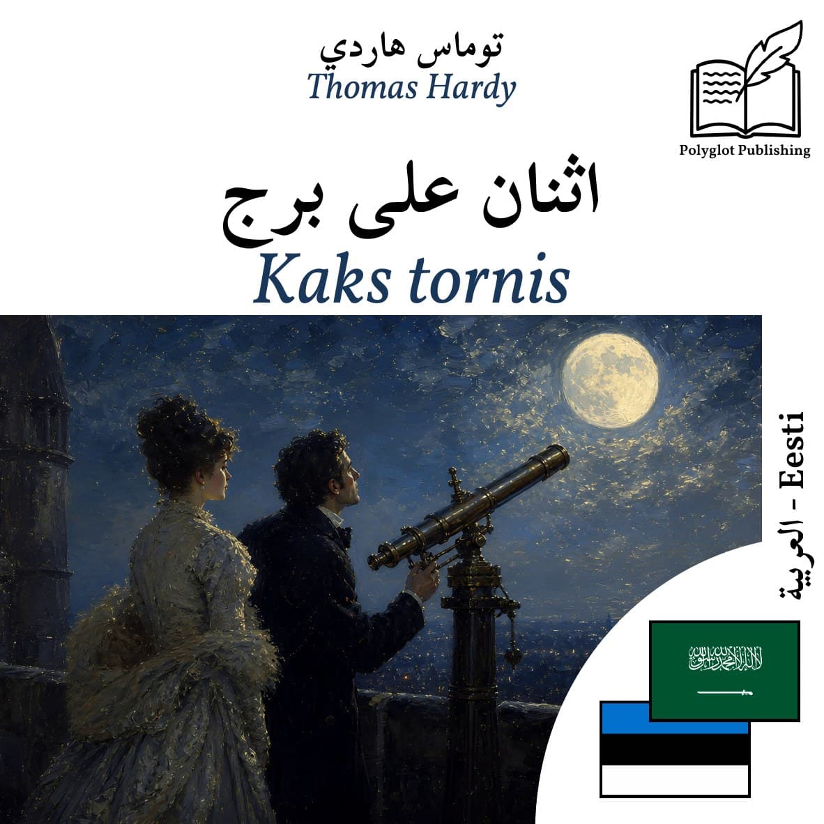 Kaks tornis