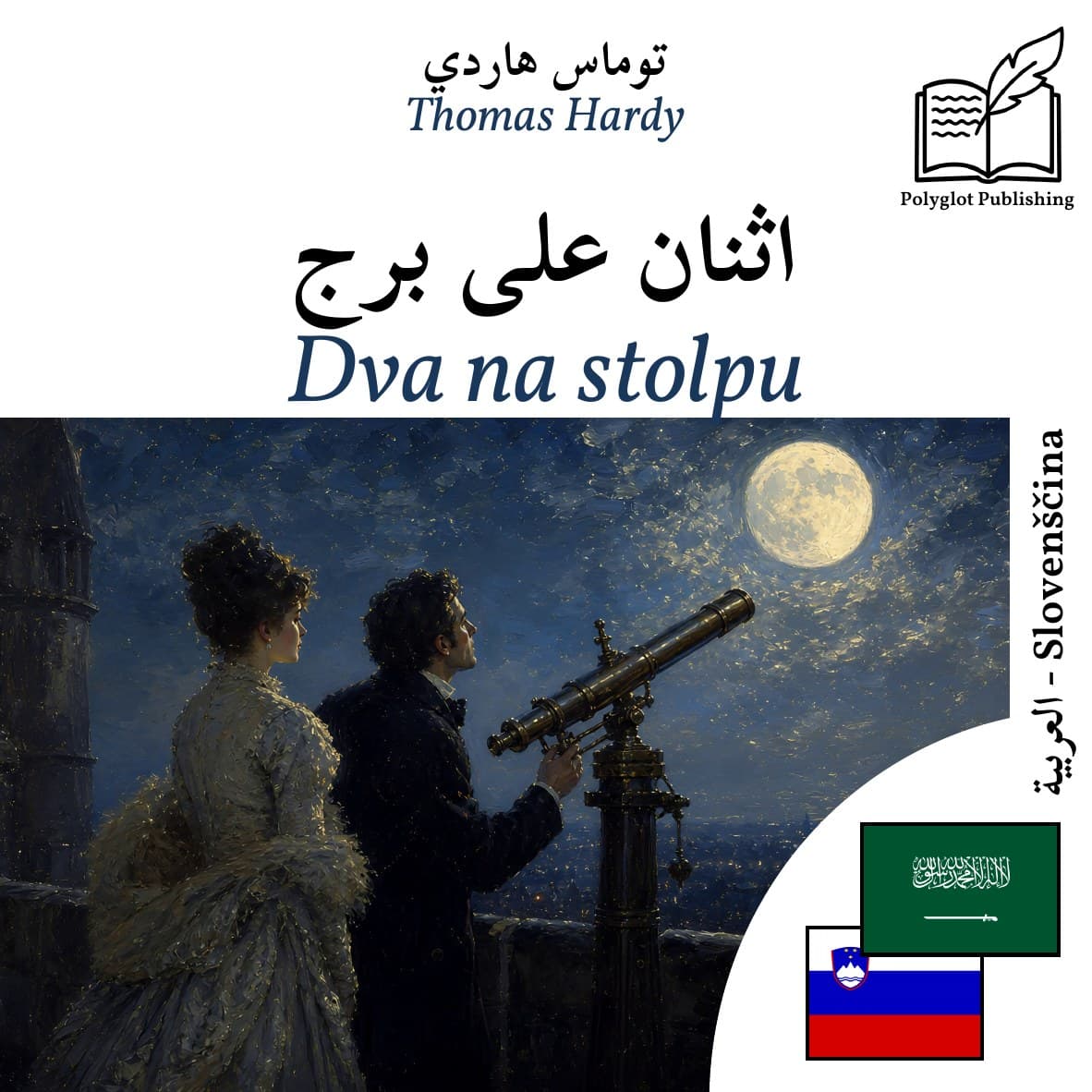 Dva na stolpu