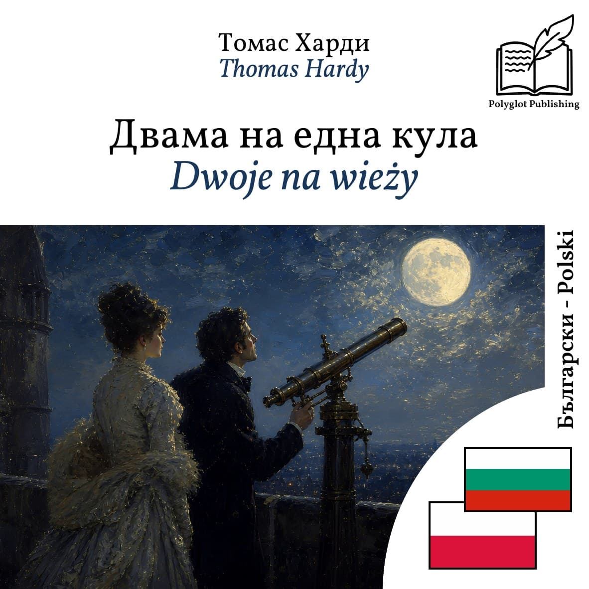 Dwoje na wieży