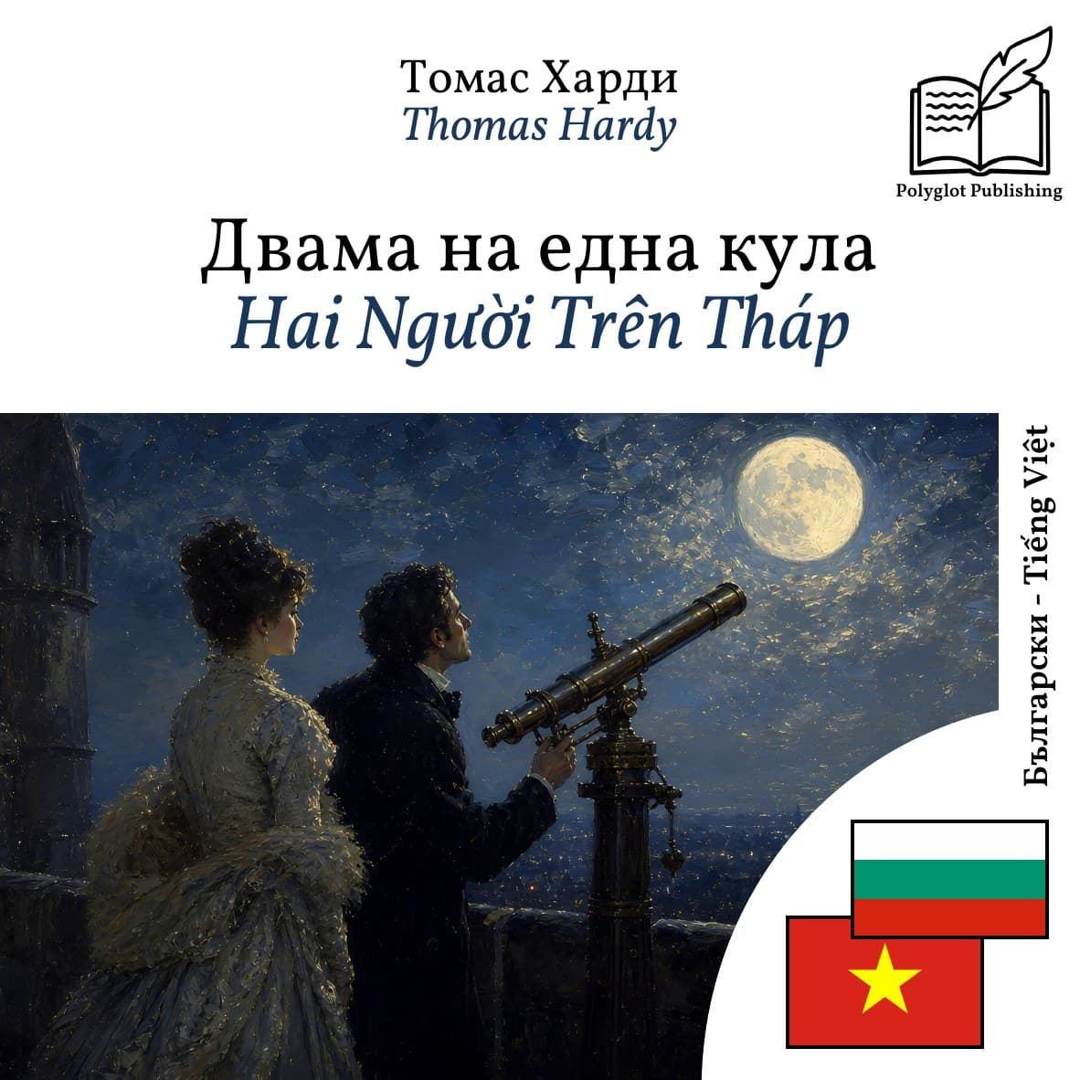 Hai Người Trên Tháp