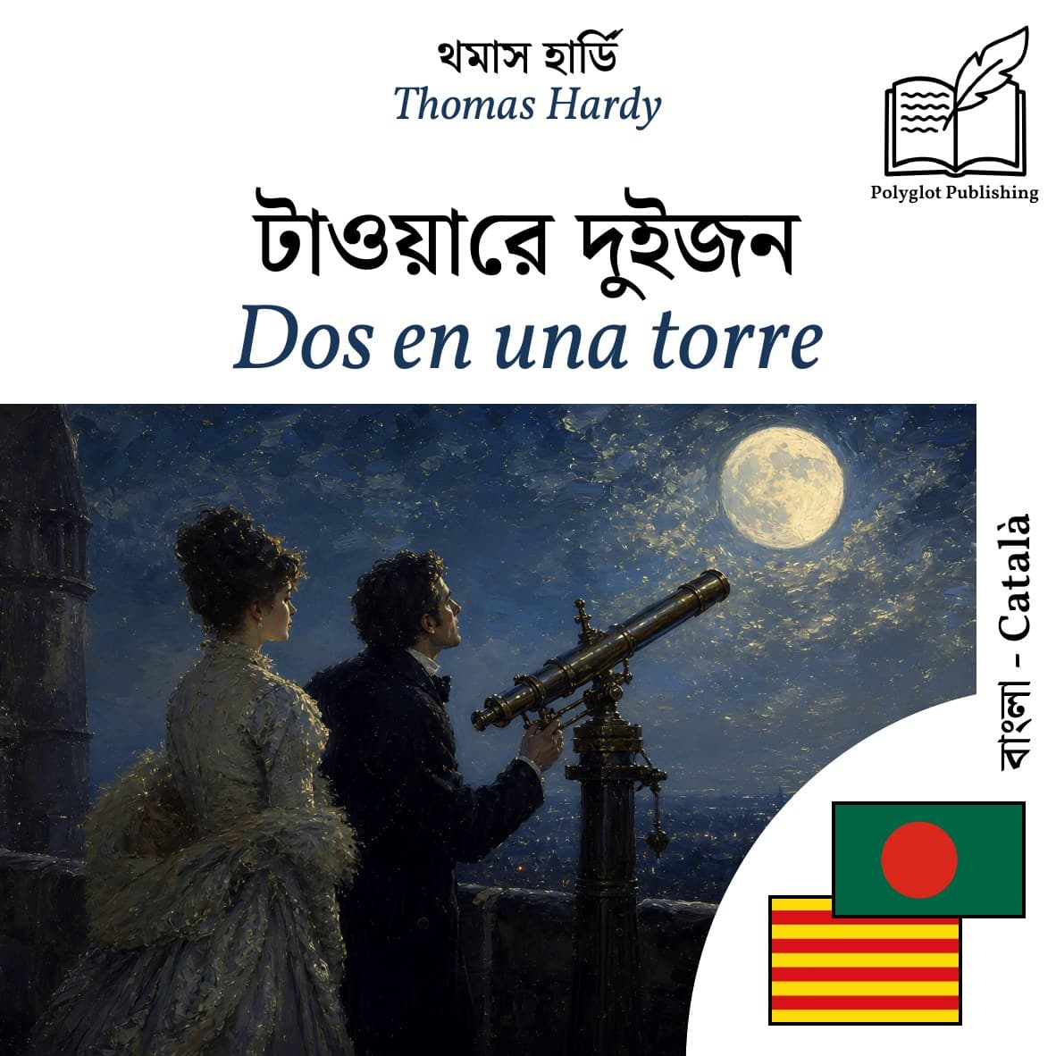 Dos en una torre