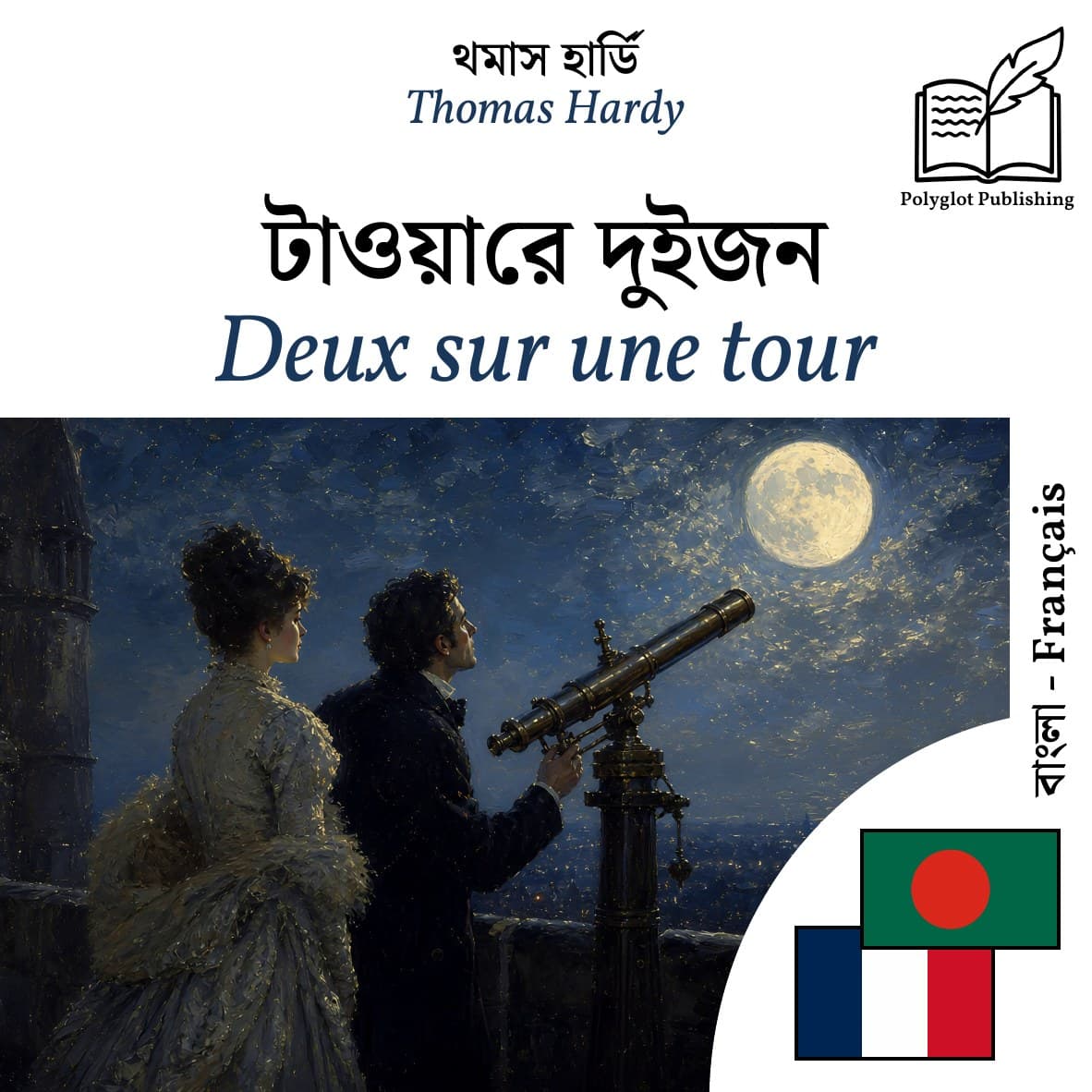 Deux sur une tour