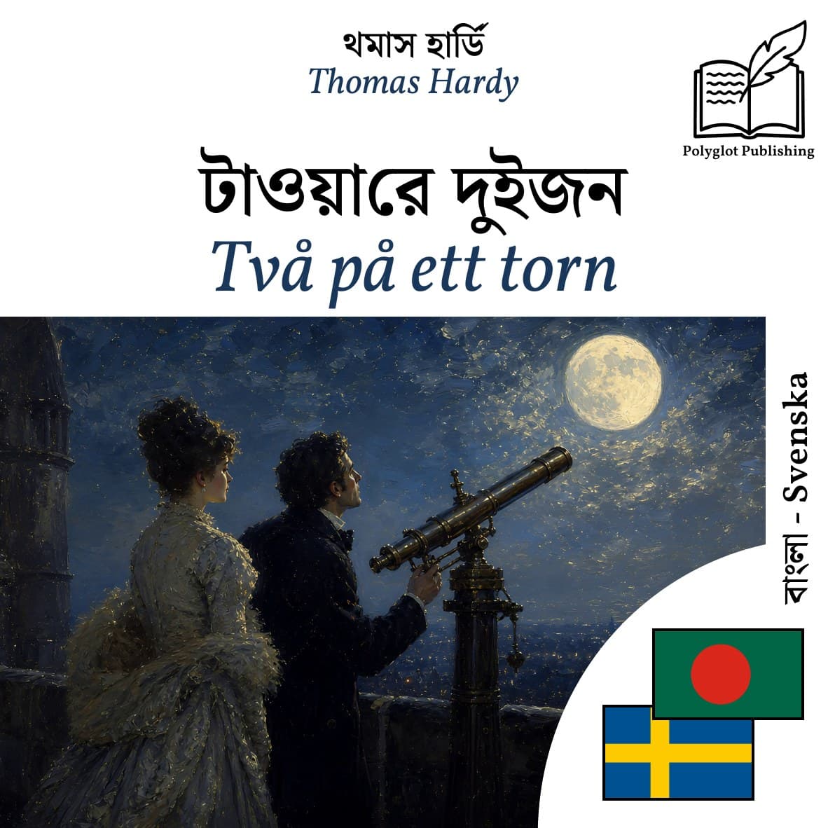 Två på ett torn