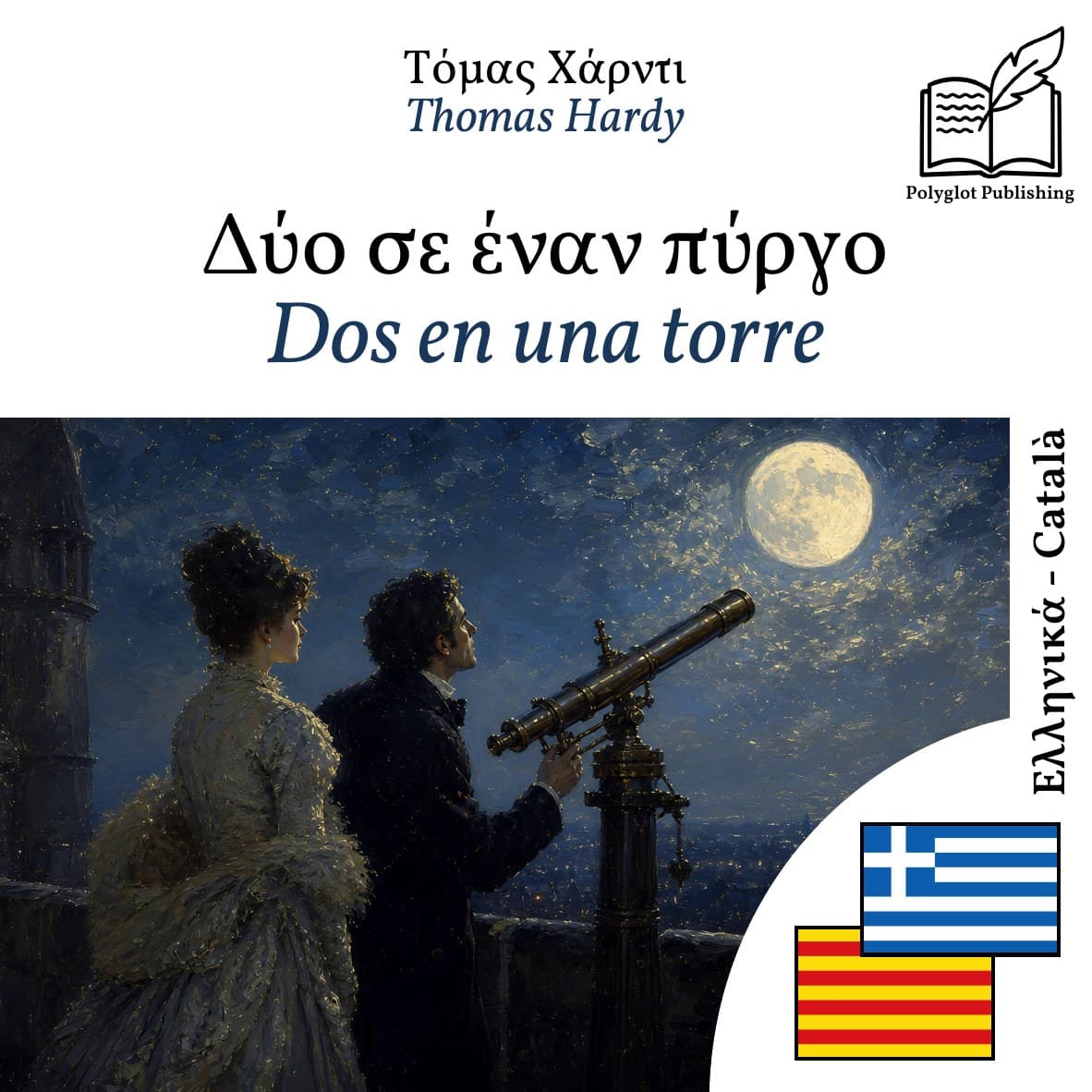 Dos en una torre