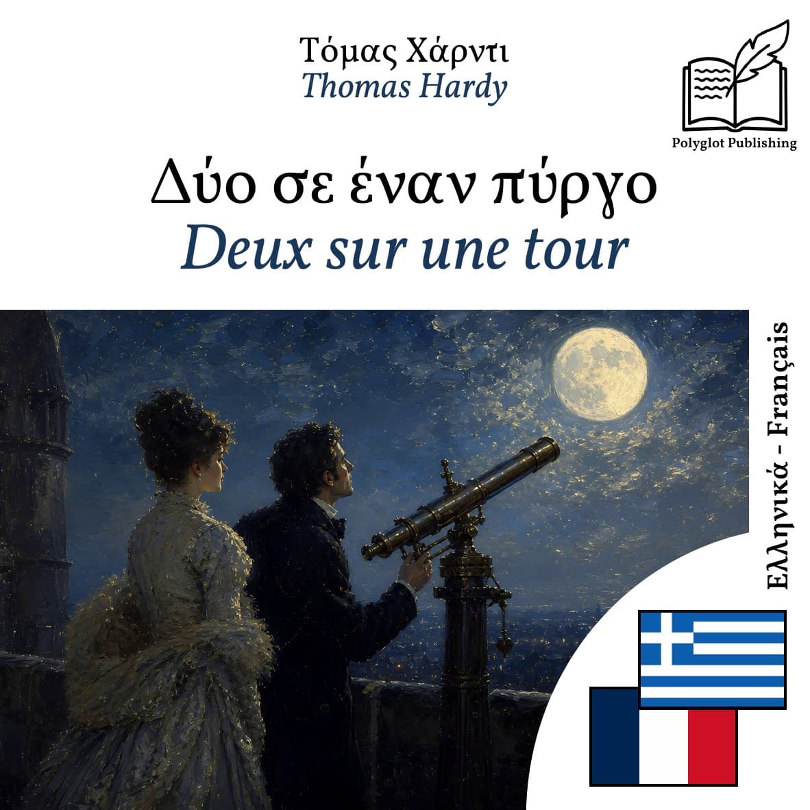 Deux sur une tour