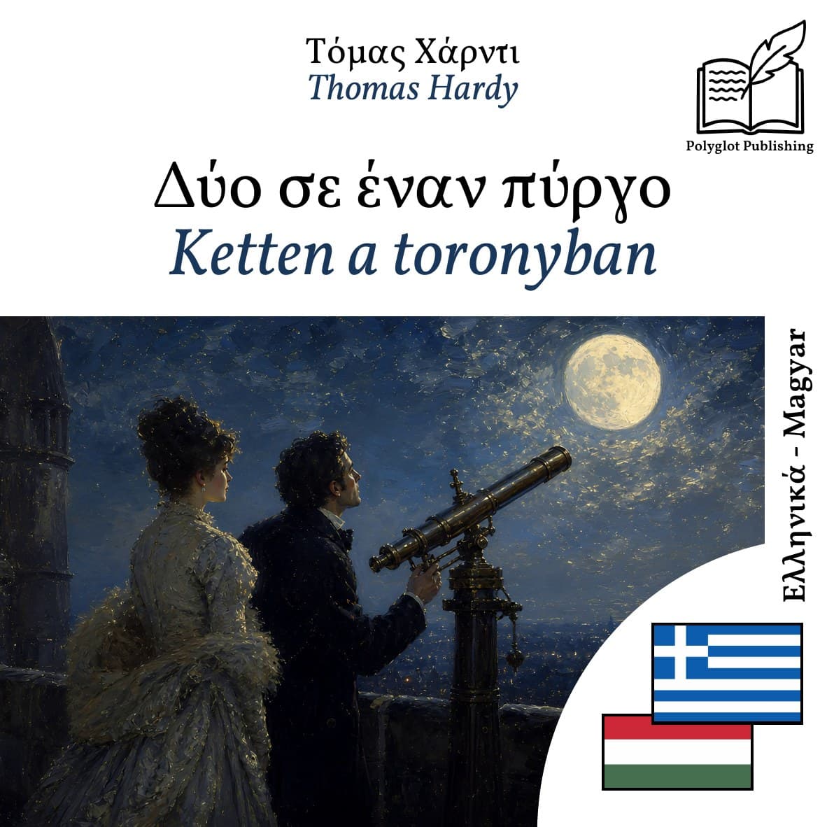 Ketten a toronyban