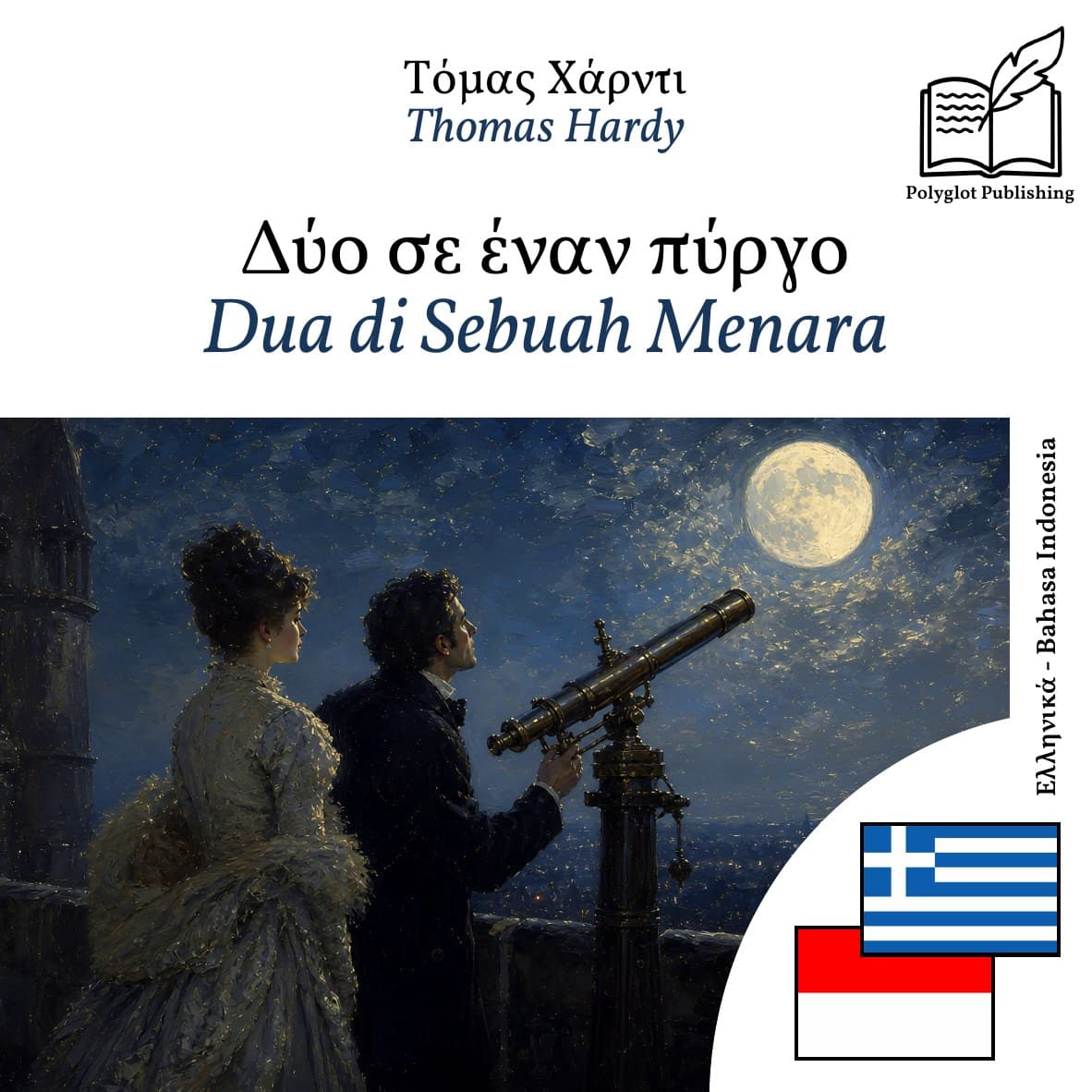 Dua di Sebuah Menara
