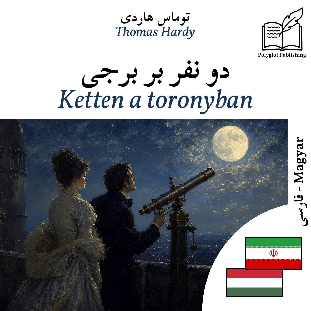 Ketten a toronyban