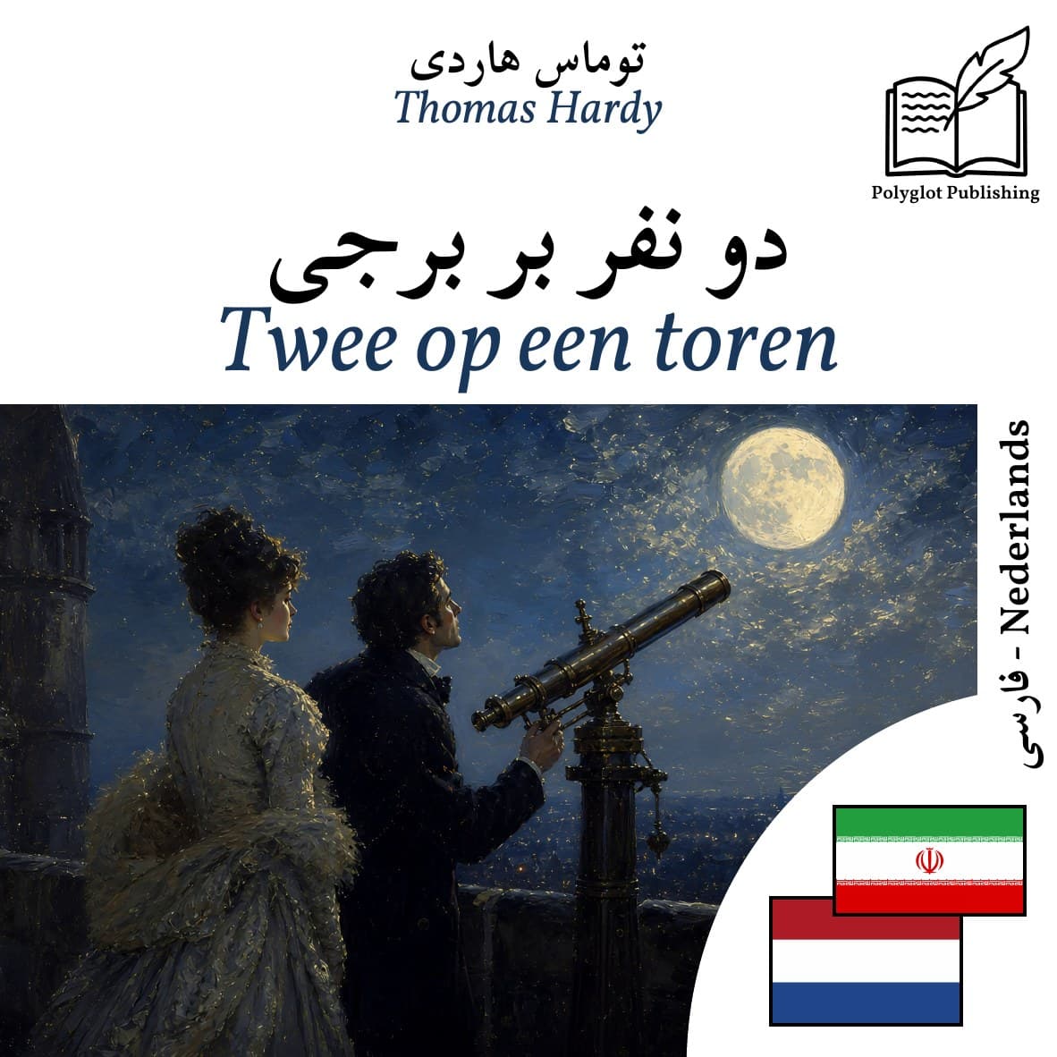 Twee op een toren