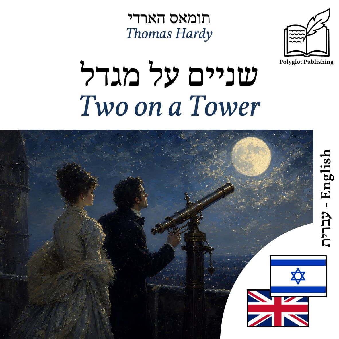 Two on a Tower