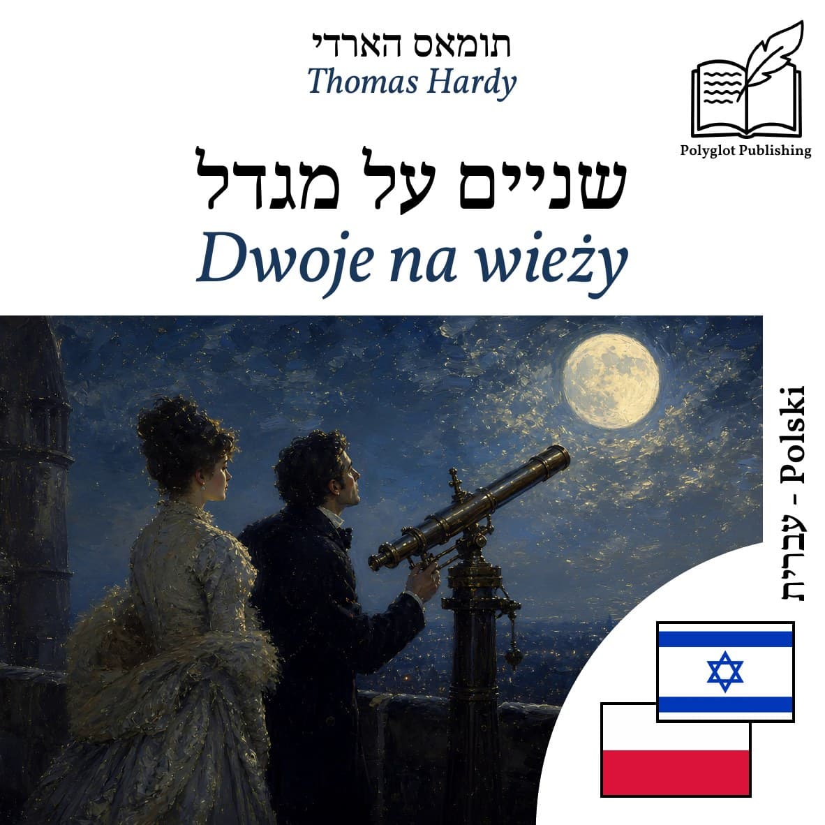 Dwoje na wieży