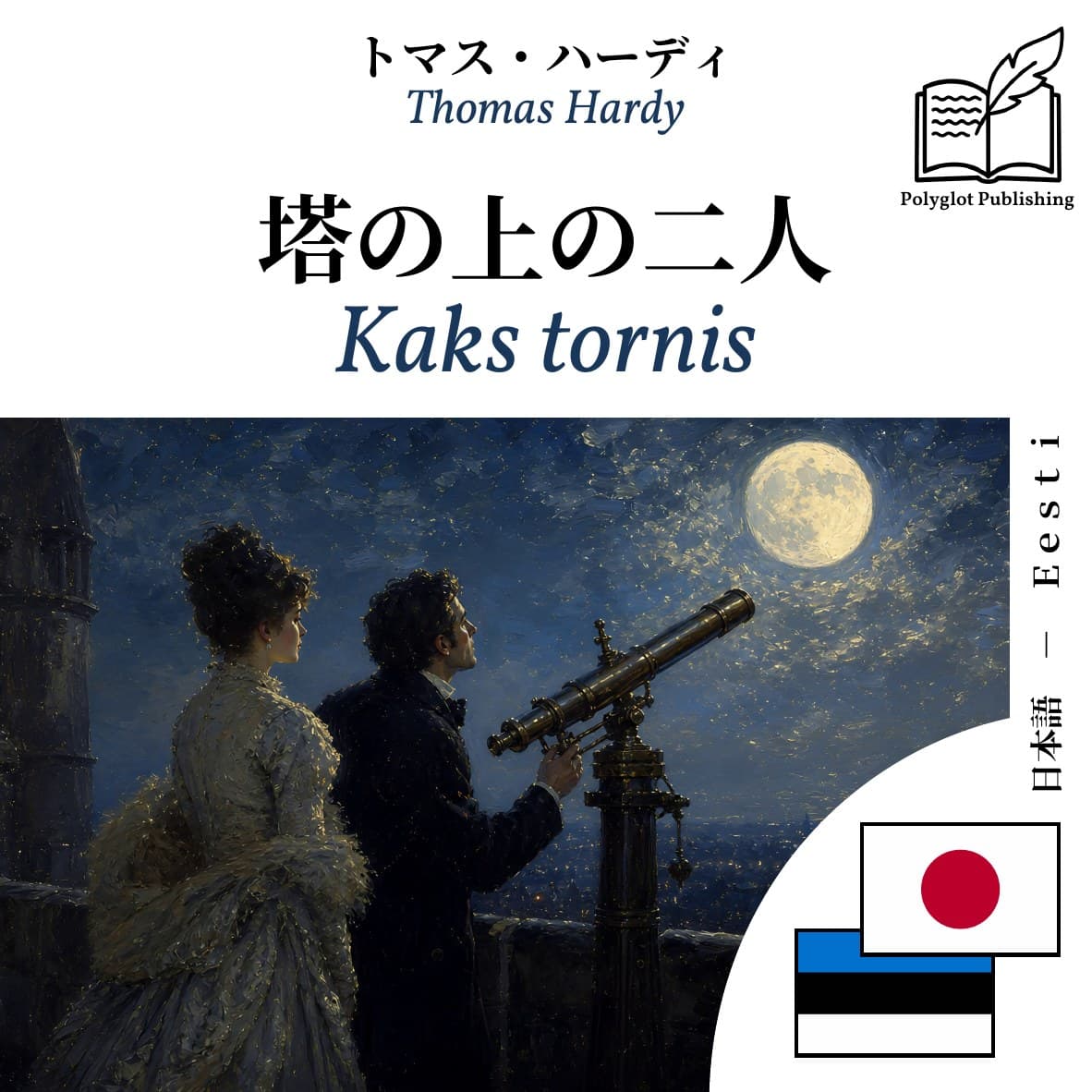 Kaks tornis