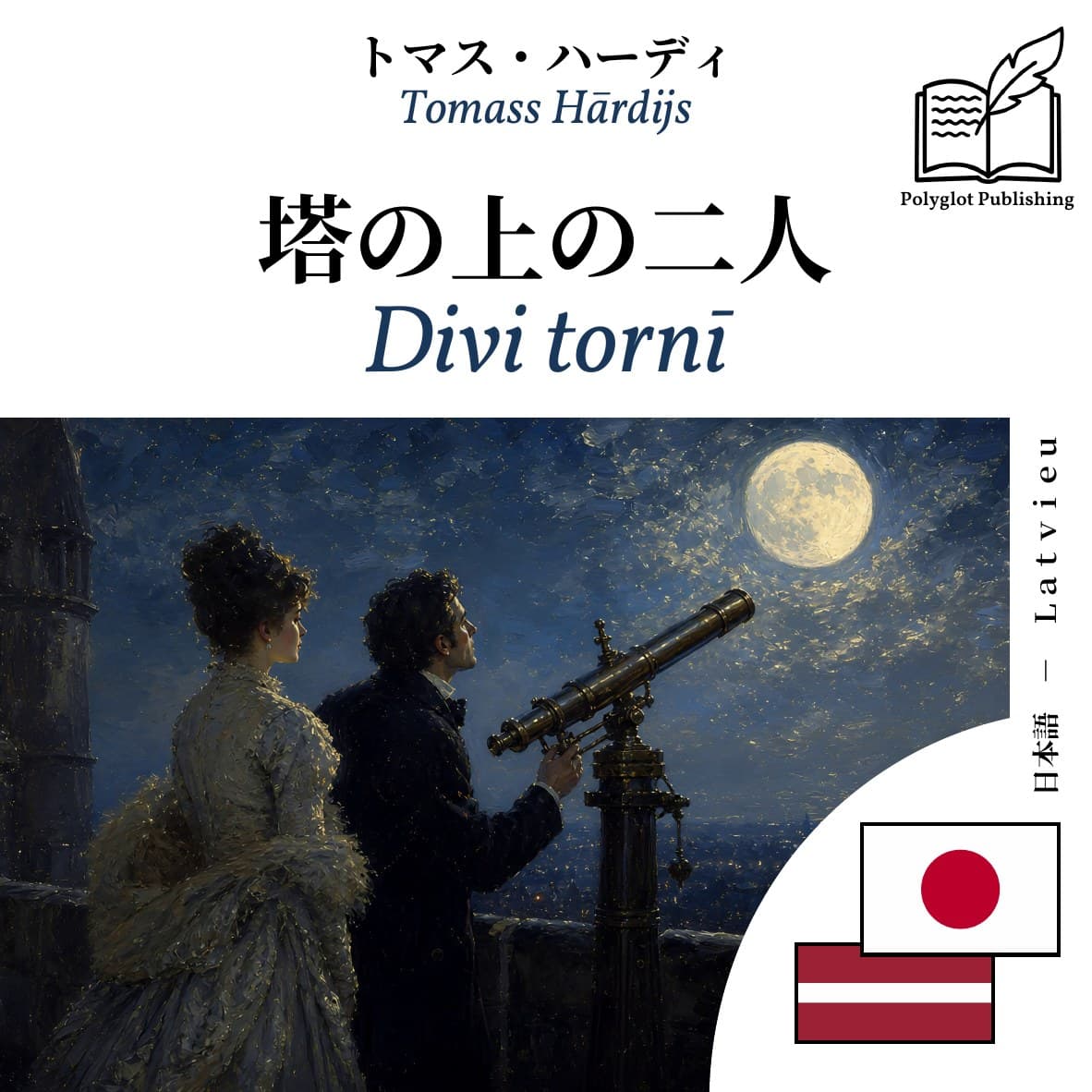 Divi tornī