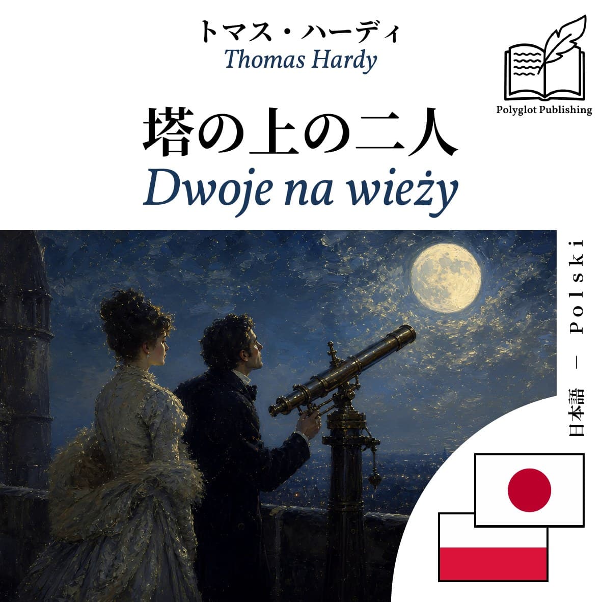 Dwoje na wieży