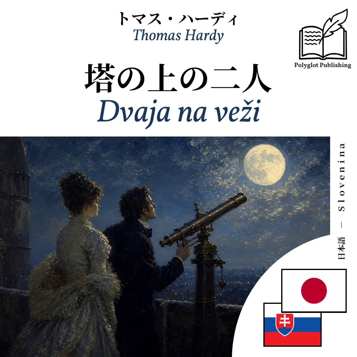 Dvaja na veži