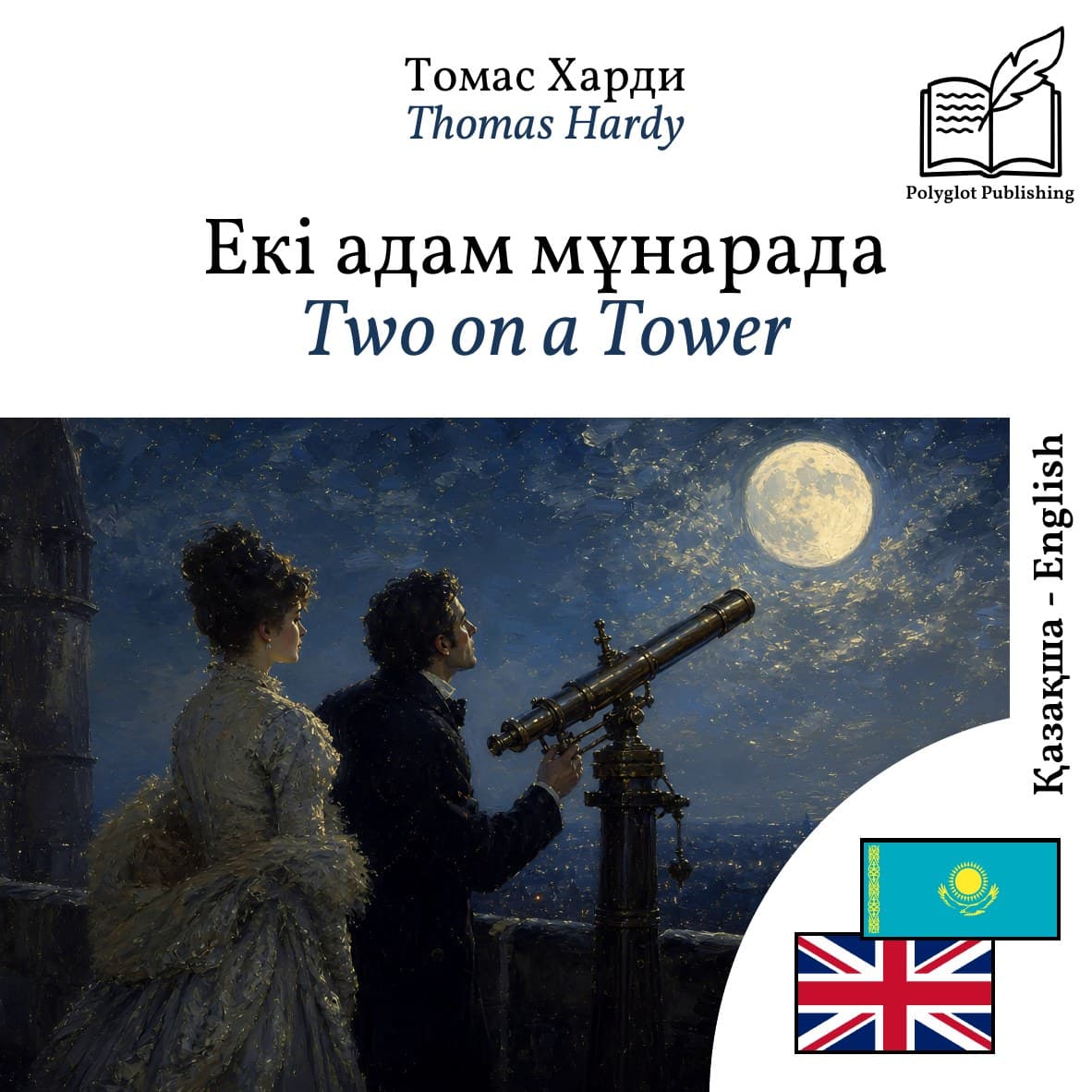 Two on a Tower