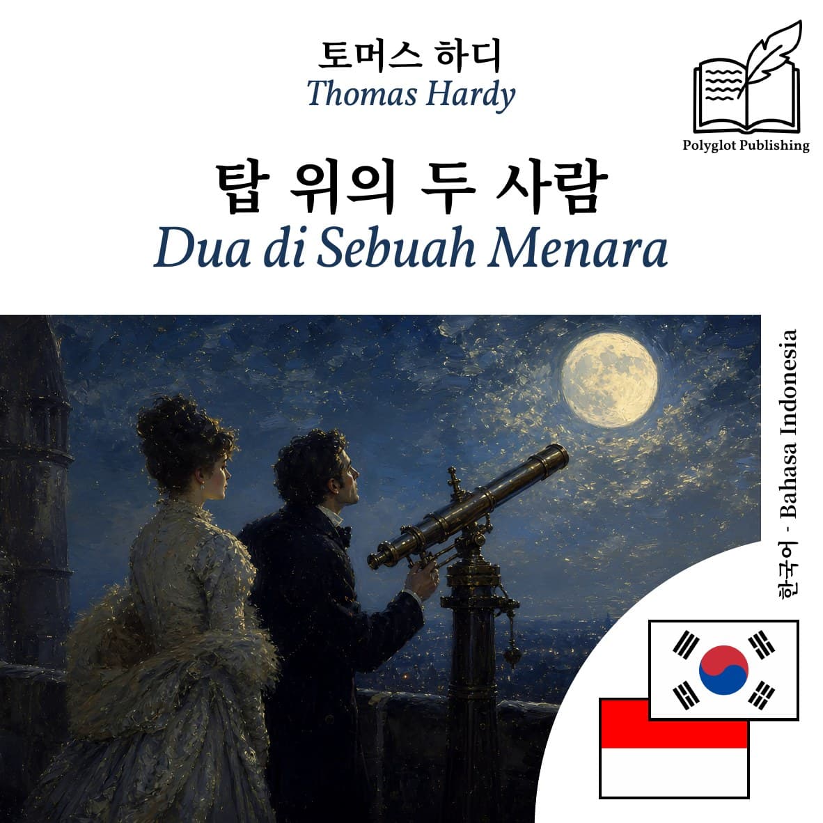 Dua di Sebuah Menara