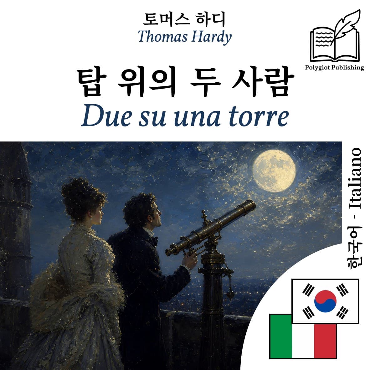 Due su una torre