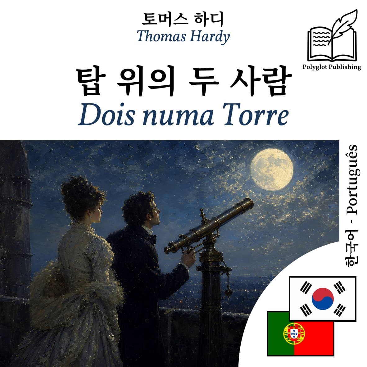 Dois numa Torre